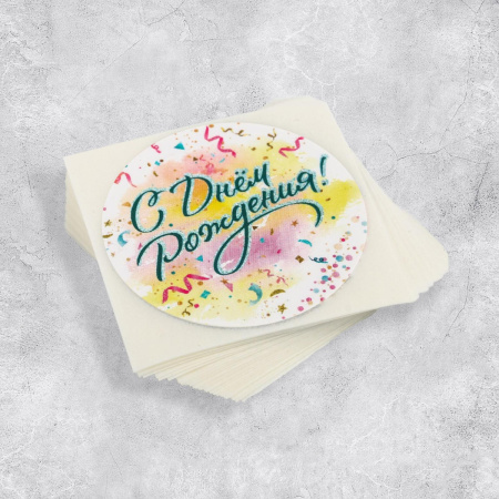 Набор наклеек "С Днем Рождения" 4х4см 50 штук Набор наклеек "С Днем Рождения" 4х4см 50 штук