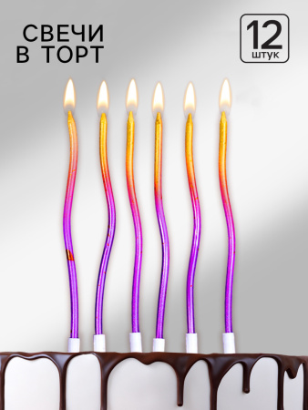 Свечи для торта коктейльные "Серпантин" градиент золотой-фиолетовый 12 штук Свечи для торта коктейльные "Серпантин" градиент золотой-фиолетовый 12 штук