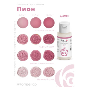 Гелевый краситель ТОП ДЕКОР Пион 7431 30 грамм