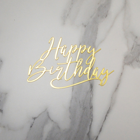 Топпер акриловый зеркальный "Happy Birthday" №22 ЗОЛОТО Топпер акриловый зеркальный "Happy Birthday" №22 ЗОЛОТО