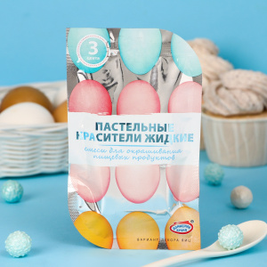 Пастельные красители для яиц (ГОЛУБОЙ, ОРАНЖЕВЫЙ, ЖЕЛТЫЙ) набор 3 штуки